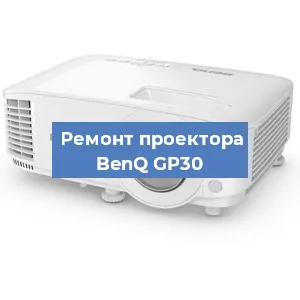 Замена системной платы на проекторе BenQ GP30 в Волгограде